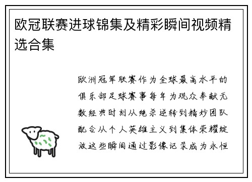 欧冠联赛进球锦集及精彩瞬间视频精选合集