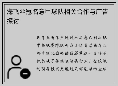 海飞丝冠名意甲球队相关合作与广告探讨