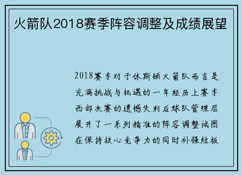 火箭队2018赛季阵容调整及成绩展望