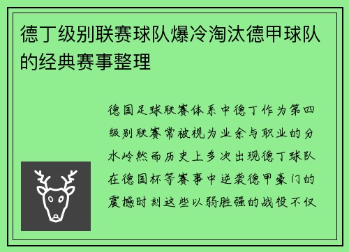 德丁级别联赛球队爆冷淘汰德甲球队的经典赛事整理