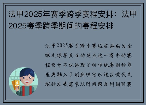 法甲2025年赛季跨季赛程安排：法甲2025赛季跨季期间的赛程安排
