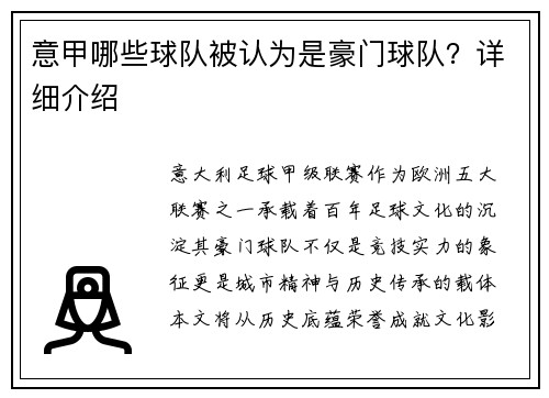 意甲哪些球队被认为是豪门球队？详细介绍
