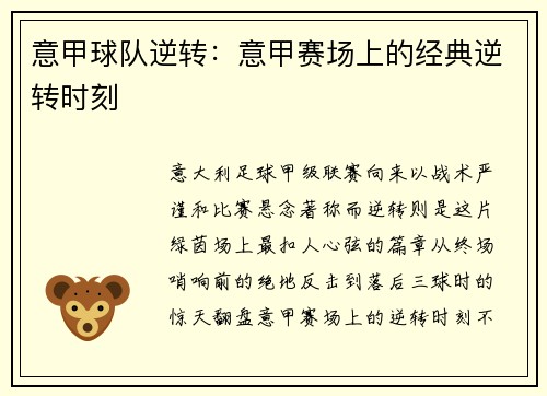 意甲球队逆转：意甲赛场上的经典逆转时刻