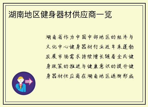 湖南地区健身器材供应商一览